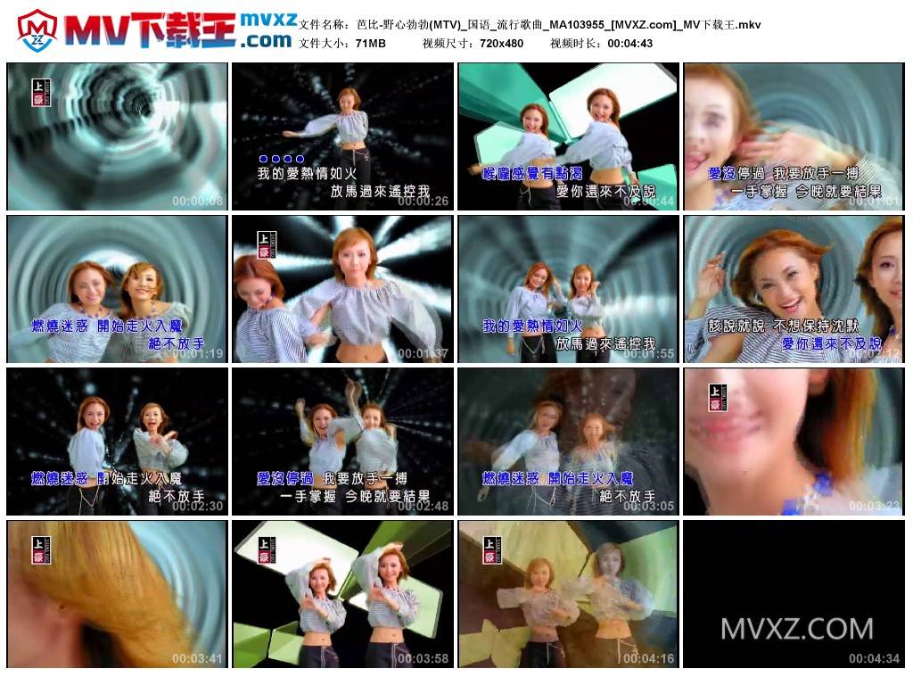 芭比-野心勃勃(MTV)_国语_流行歌曲_MA103955